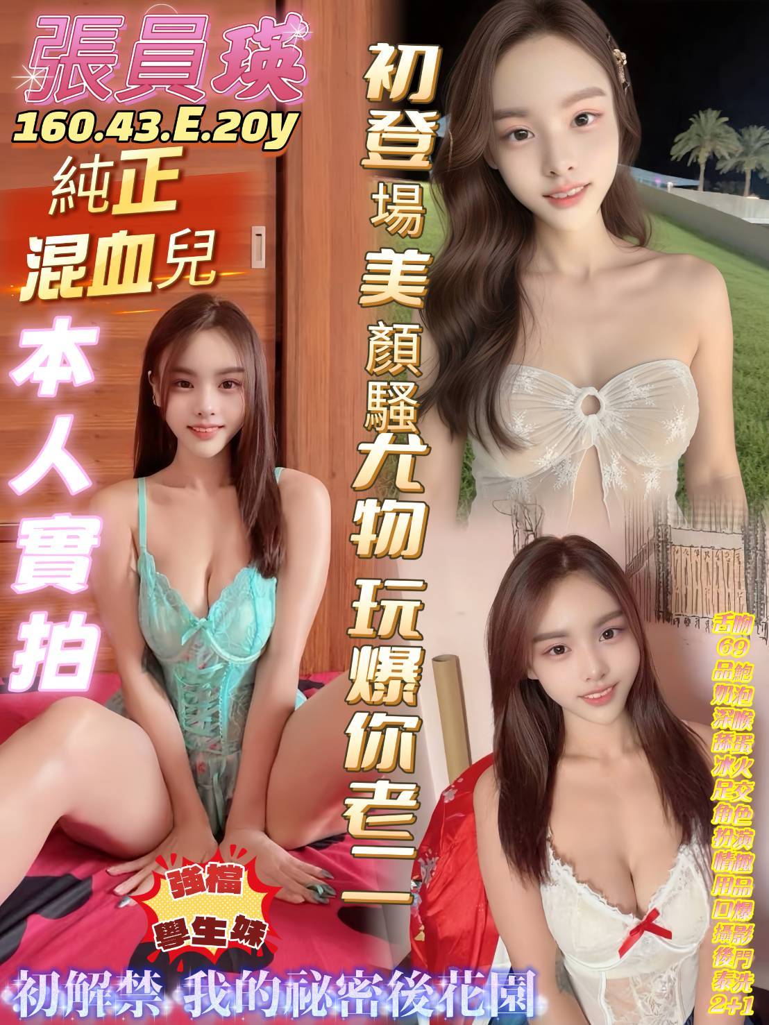 屏東 魚妹 小苗 擅長冰火口 34D|